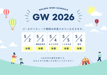 ゴールデンウイーク休暇のお知らせ